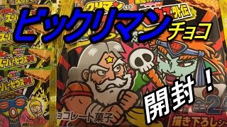 【お菓子】～ビックリマンチョコを開封してみた！～スーパーゼウス外伝編