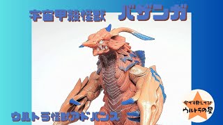 ▶解説◀ウルトラ怪獣アドバンス　バザンガ