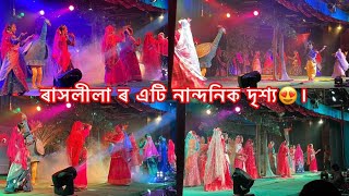 ৰাসলীলা ৰ এটি নান্দনিক দৃশ্য😍।।। আপোনাৰ লোকৰ লে আগ বহালোঁ । 🙏🙏//সংস্কৃতি প্ৰাণ অসম//2022//