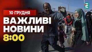 СИРІЙЦІ ПОВЕРТАЮТЬСЯ додому⚡Асад стане громадянином рф?