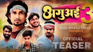 Fufa ji 3 Teaser ll फूफाजी 3 ट्रेलर ll Mani Meraj Vines