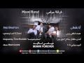 miami band ana ghaltan 2008 فرقة ميامي انا غلطان