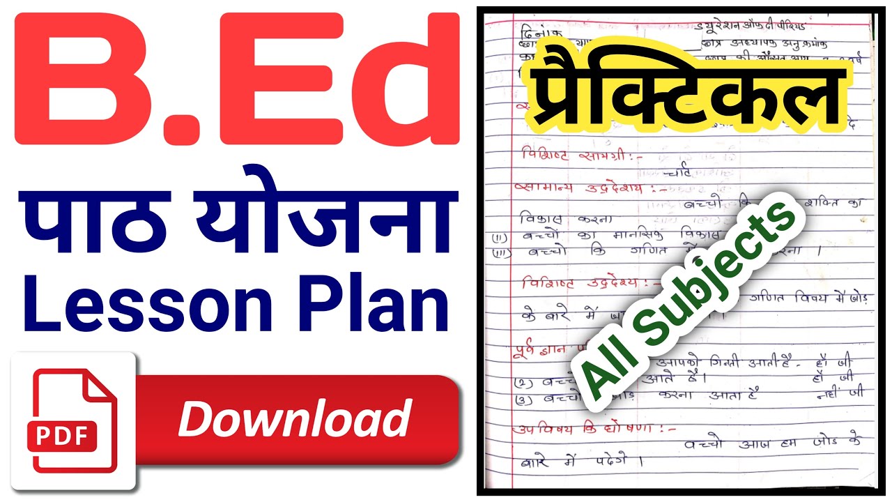 B.Ed Lesson Plan Download | B.Ed Practical File Download | Bed Lesson ...