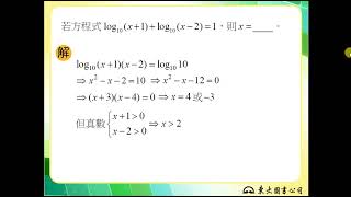 110技高東大數學C第三冊2-4隨堂練習5