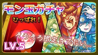 【ゆっくり実況】カグツチ狙いの6月のモン玉ガチャ！LV.5【モンスト】