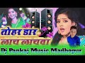 othwa lagela jaise kashmiri angur dj rohit music othwa lagela jaise kashmiri angur mp3