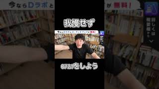 0721を我慢するとテストステロン上がる？【DaiGo切り抜き】#Shorts