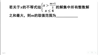 含参问题之不等式组整数解之和