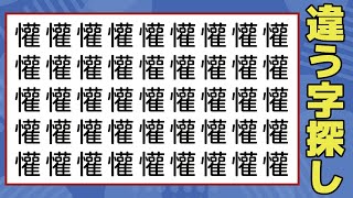 【文字探しクイズ】まちがい探しの習慣化で老化防止！記憶力・注意力向上にピッタリ【クイズ】 -086-