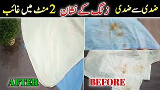 How to Remove RUST Stains from colored \u0026 White Clothes | زنگ کے داغ ختم کرنے کا طریقہ