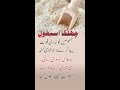 Isbagol ke fayde in Urdu |  Psyllium Husk benefits in Urdu | Isabgol ke istemal ka trika #shorts