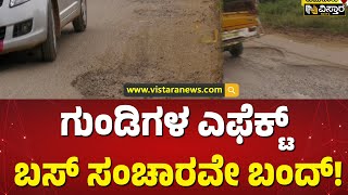 ಮೂರು ವರ್ಷ ಕಳೆದ್ರೂ ಗುಂಡಿಗಳಿಗಿಲ್ಲ ಮುಕ್ತಿ! |Kalburgi Highway Road Problems | Vistara News