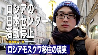 [ロシア生活] 大事なお知らせ / ロシアにある日本人センターが活動停止して友達が日本語学校に行けなくなった / 日本人が妻に作るロシア飯”ブリヌイ”/ 日露家族日常