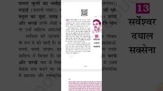 #ncert #hindi #nvs #kvs# Htet#ntaugcnet #ugcnetexam #( लखनवी अंदाज)(मानवीय करुणा की दिव्या चमक)