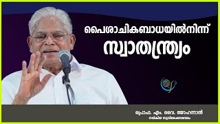 PROF. M. Y. YOHANNAN  | 24-01-25 5:30 AM | GOSPEL MESSAGE | CHRISTIAN REVIVAL FELLOWSHIP