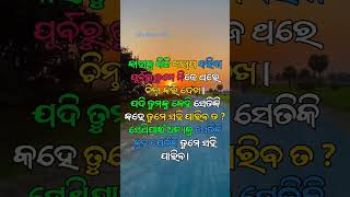 Odia nitibani video |Ajira subichara #short #ytshortsindia#sm_facts_odia