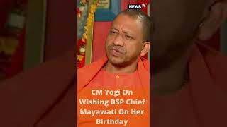 CM Yogi On Wishing BSP Chief Mayawati On Her Birthday | Latest | #Shorts | CNN News18 | Latest News