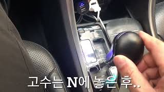 미션 보호하는 법/내리막 길에서 주차할 때 밋션 망가지는 습관/고수의 비법은..