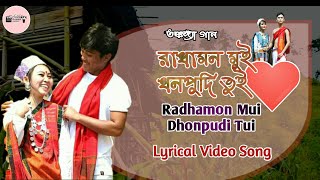 Radhamon Mui Dhonpudi Tui| New Tanchangya Lyrical Video| Tanchangya Film Society