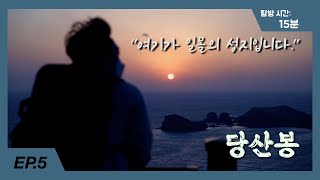 [같이걸을까] 제주도에서 여기가 일몰로는 최고인 것 같습니다! 단언컨대ㅣ4K