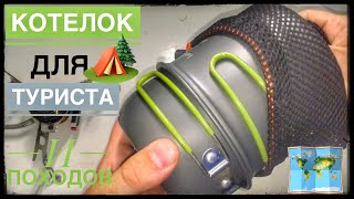 Туристический котелок для походов . Посуда для кемпинга ⛺️