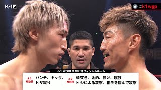 【OFFICIAL】安保 瑠輝也 vs山崎 秀晃 第11試合/【出版オーディション株式会社Presents】K-1 WORLD GPスーパー・ライト級タイトルマッチ/3分3R・延長1R