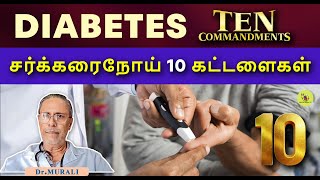 10 COMMANDMENTS - TOP 10 TIPS FOR DIABETICS .10 கட்டளைகள் .