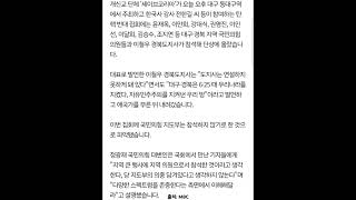 대구 동대구역 탄핵 반대 집회의 열기