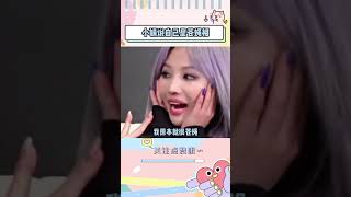 小娟居然说自己是苍蝇相#jeonsoyeon