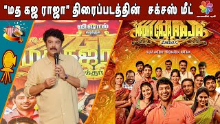 CineTrendz -#Madha Gaja Raja Movie Success Meet |\