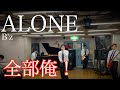 B'z ALONE 歌詞&動画視聴 - 歌ネット