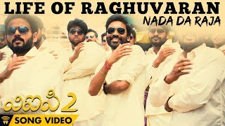 Life Of Raghuvaran - Nada Ra Raja (Song Video) | VIP 2 | Dhanush, Kajol, Amala Paul