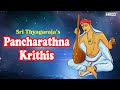 Pancharathna Krithis | Thyagaraja Aradhana | Popular Tyagayya Keerthana | Trinity of Carnatic music