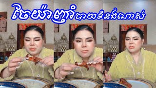 ចែយ៉ាញាំបាយទំនងណាស់ , Love Riya eats very likely