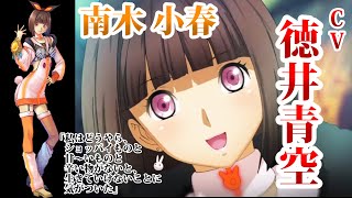 【声優：徳井青空】美少女高校生Voiceが可愛すぎる徳井さん【ゲームキャラボイス】（イグジストアーカイヴ）PS4