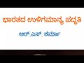 feudalism in india by r. s. sharma ಆರ್.ಎಸ್.ಶರ್ಮಾ ವಿಚಾರ ಊಳಿಗಮಾನ್ಯ ಪದ್ಧತಿ