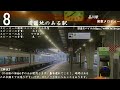 【1日1本】【高音質】品川駅8番線発車メロディー「遊園地のある駅」