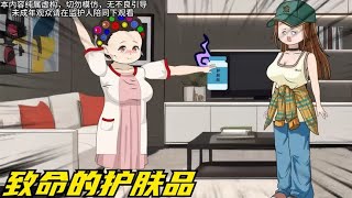 弟弟送妈妈三无护肤品，女儿好心劝阻，谁曾想竟因此惹上杀身之祸