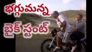 Motorcycle Fails Compilation Funny Stunt | భగ్గుమన్న బైక్ స్టంట్ || bazigarr ||