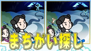 楽しみながら古事記に親しむ【まちがい探し】第13回「大国主の物語 ～根ノ国③ 大国主神の誕生～」