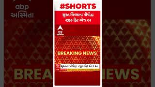 Surat Accident | પીપોદ્રા પાસે બાઇકને અજાણ્યા વાહને ટક્કર મારતાં 7 મહિનાના બાળકનું મોત