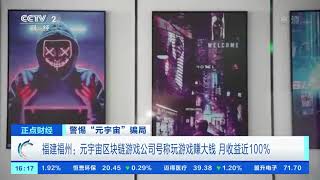 元宇宙区块链游戏两周赚14万，OB哈希，能赚钱的区块链游戏