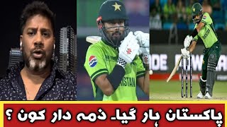 Pakistan beat by Nz | Vikrant gupta explain the reason behind Pakistan loss #vikrantgupta #pakvsnz