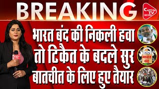 Rakesh Tikait, Said We Are Ready For Talks With The Govt | Capital TV Uttar Pradesh