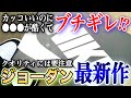 【スニーカーレビュー】うわ…マジかよコレ残念すぎる。。シンプルでカッコいいのに不人気な最新ジョーダン！着画＆サイズ感も【NIKE AIR JORDAN1 “Reverse Panda”】