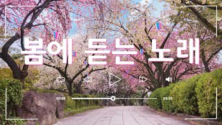 하루종일 듣기 좋은 노래 🎶 직장 생활 중 듣기 좋은 추천 발라드 광고 없는 노래 모음 🎶 10cm , DAVICHI(다비치) (첸)(펀치)(매드클라운) \u0026 (김나영)