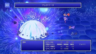 【アルテマの最大ダメージ比較】FF2ピクセルリマスター版と旧スマホ版(PSP版準拠)