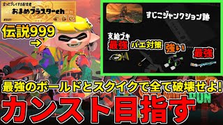 野良カンスト190回した男のサモラン！伝説560～良編成すじこで2日目野良カンスト目指す！【スプラトゥーン3/サーモンランNW】