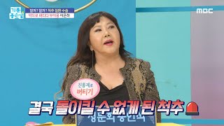 [기분 좋은 날] 척추 질환, 약으로 버티다 부작용 온다?!, MBC 220110 방송