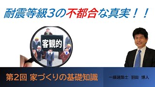 岐阜市 工務店 後悔 耐震等級3 【広告の耐震等級3を信じると後悔する理由】